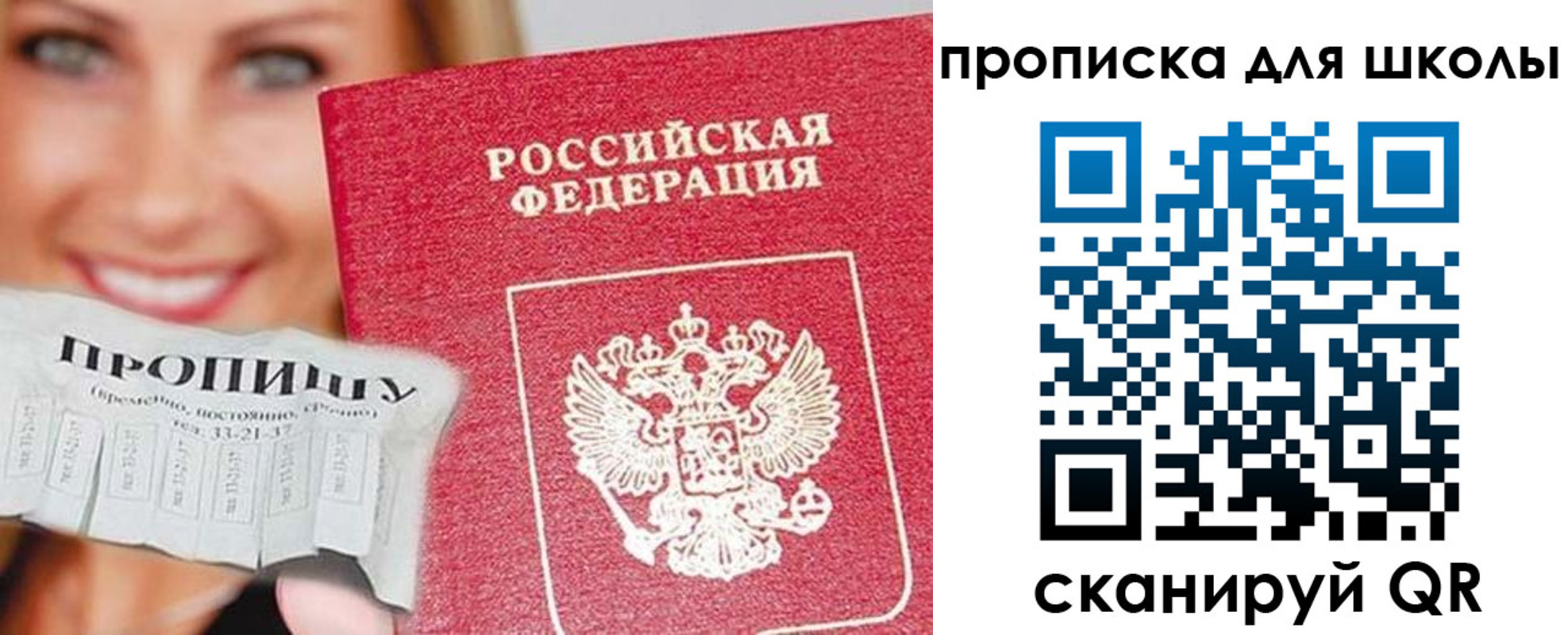 временная регистрация в Подольске